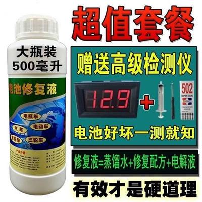 超威天能电动车专用电瓶修复液高效修复维护保暖补充电池电解原液