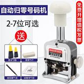 机 器 自动页码 自动回零0打码 档案打码 机自动归零 自动归零号码