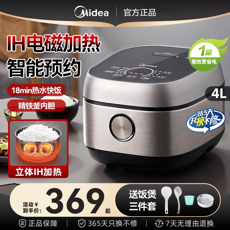 美的IH电饭煲4升家用智能电饭锅一级能效预约3-5-8人大容量煮饭锅