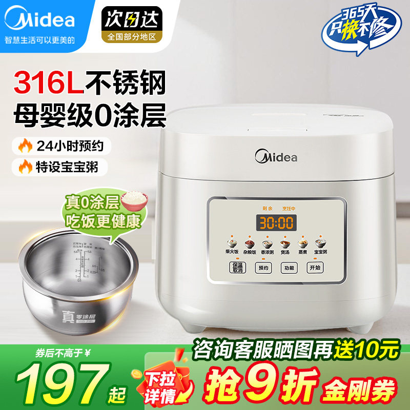 美的新款电饭煲0涂层316L不锈钢正品3升零涂层内胆家用小型米饭锅