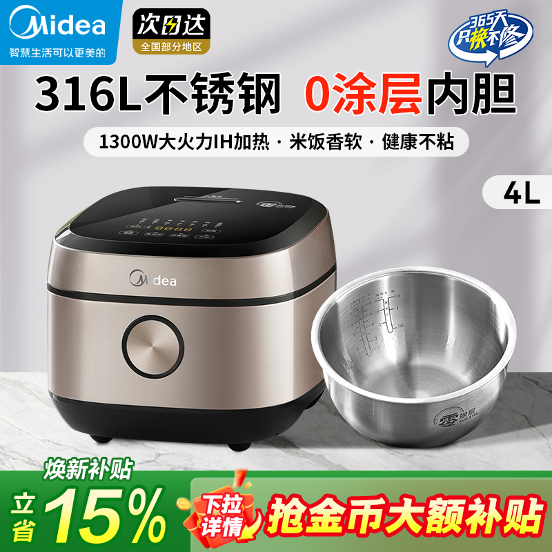 美的4L电饭煲零涂层内胆316L不锈钢家用多功能2-8人可蒸煮米饭锅