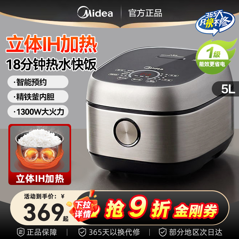 美的电饭煲家用4L升2-6人IH电磁加热智能预约快速煮饭煮粥蒸米锅