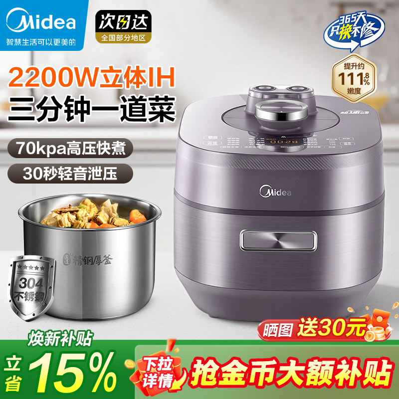 美的电压力锅5L大容量高压锅2000w无极IH不锈钢0零涂层双胆饭煲