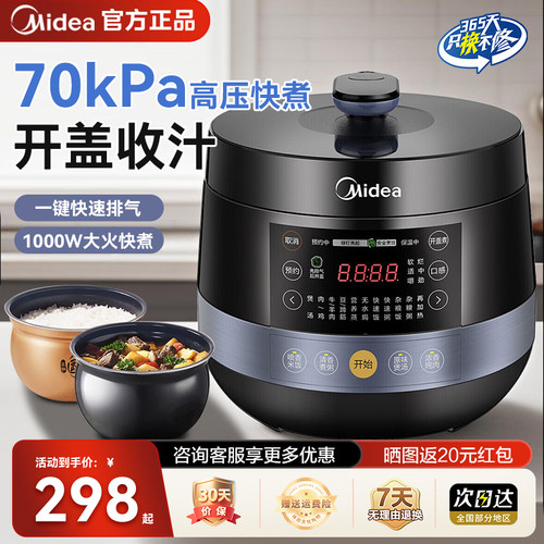 美的电压力锅家用双胆多功能24小时预约高压锅4.8L饭煲官方正品