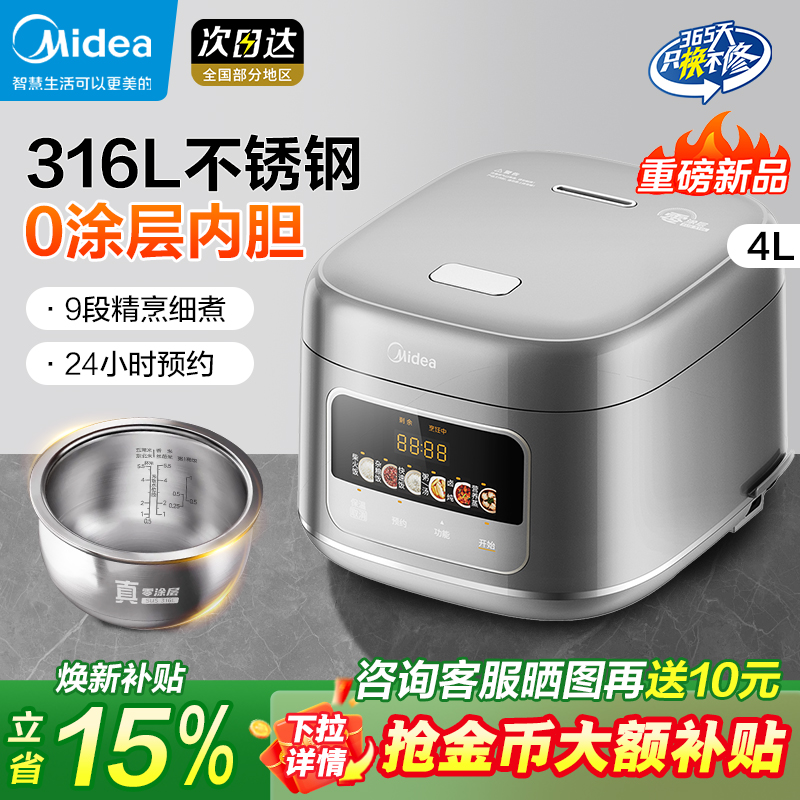 美的316L不锈钢0涂层电饭煲