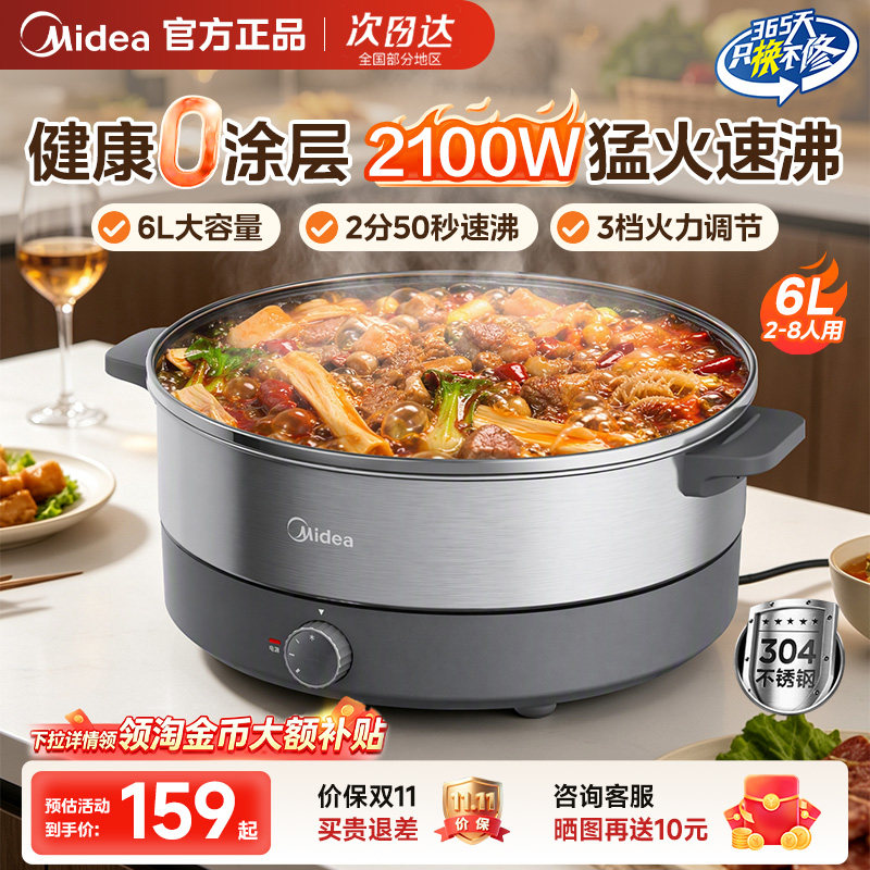 美的电火锅0涂层不锈钢家用电煮锅一体多功能火锅专用锅2026新款