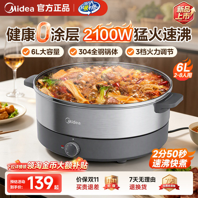 【新品上市】美的电火锅家用不锈钢0涂层一体式多功能电煮锅新款