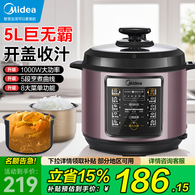 美的电压力锅家用多功能内胆饭煲5L全自动智能双胆煲汤高压锅正品