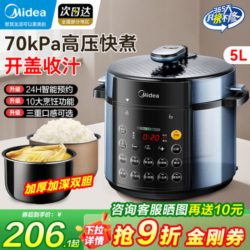 美的电压力锅家用5升双胆多功能