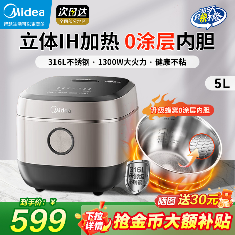 美的0涂层5升IH电饭煲316L不锈钢