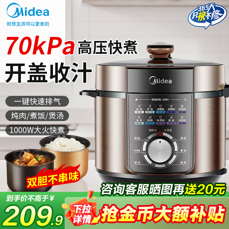 美的70kpa电压力锅双胆5L多功能