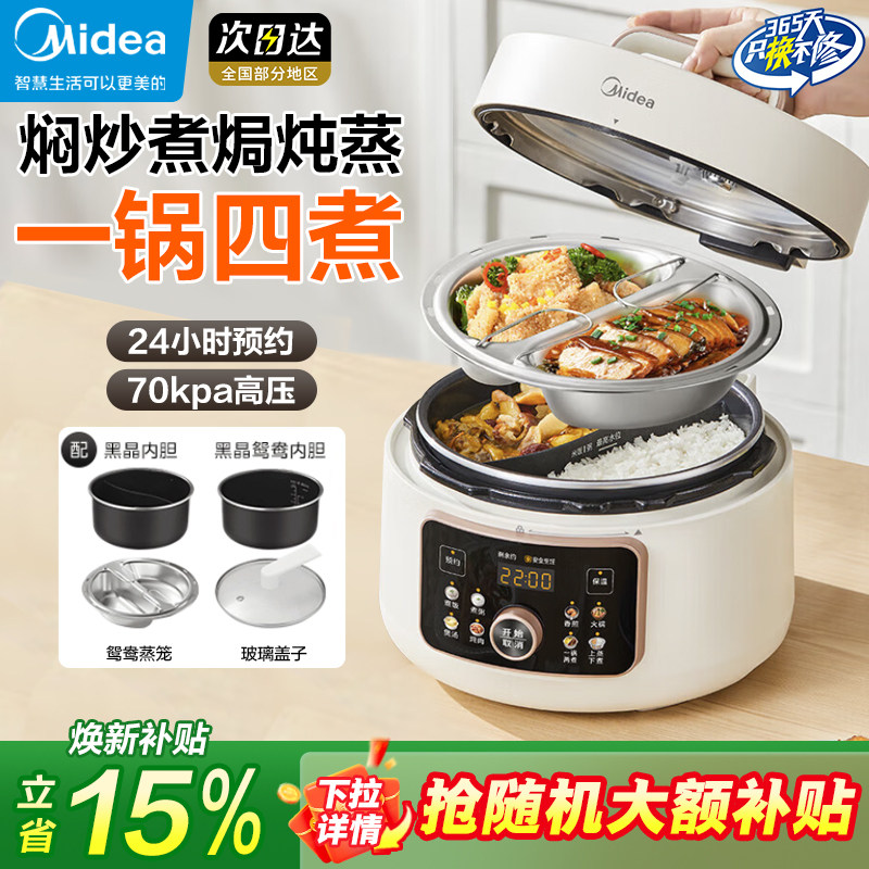 美的鸳鸯电压力锅4L家用小型分格蒸煮智能双胆一锅三用高颜值饭煲