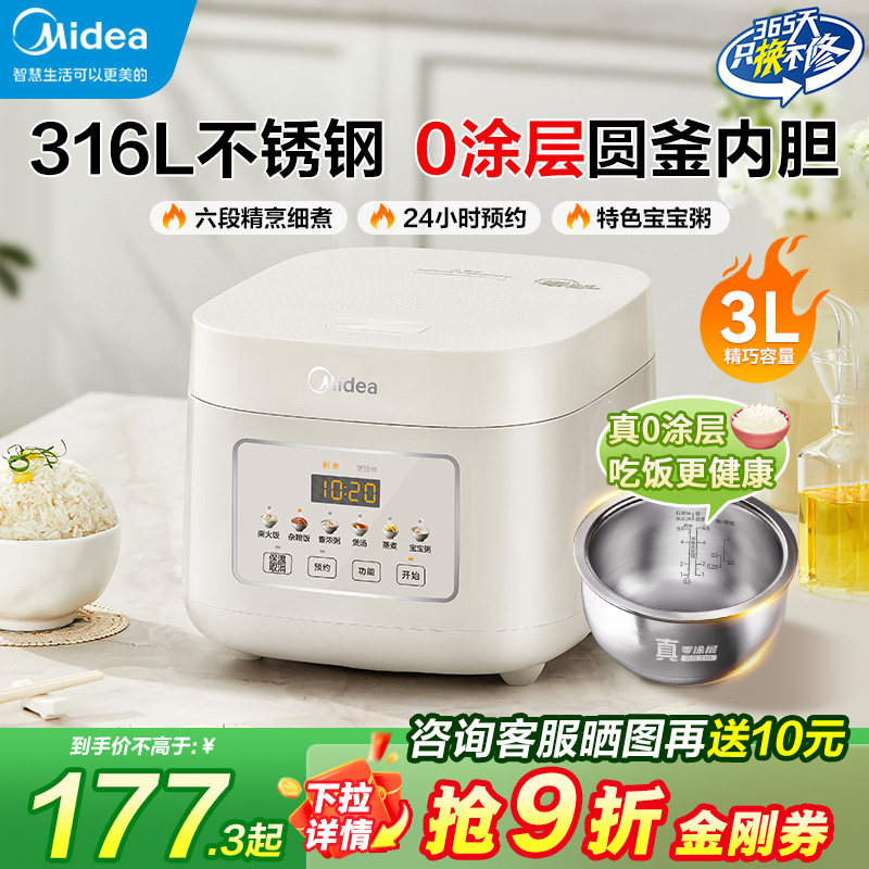 美的电饭煲家用健康316L母婴级0涂层不锈钢内胆煮电饭锅3升4升5升