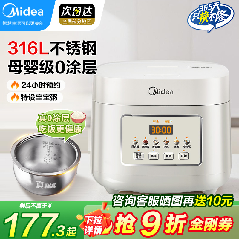 美的316L不锈钢0涂层电饭煲