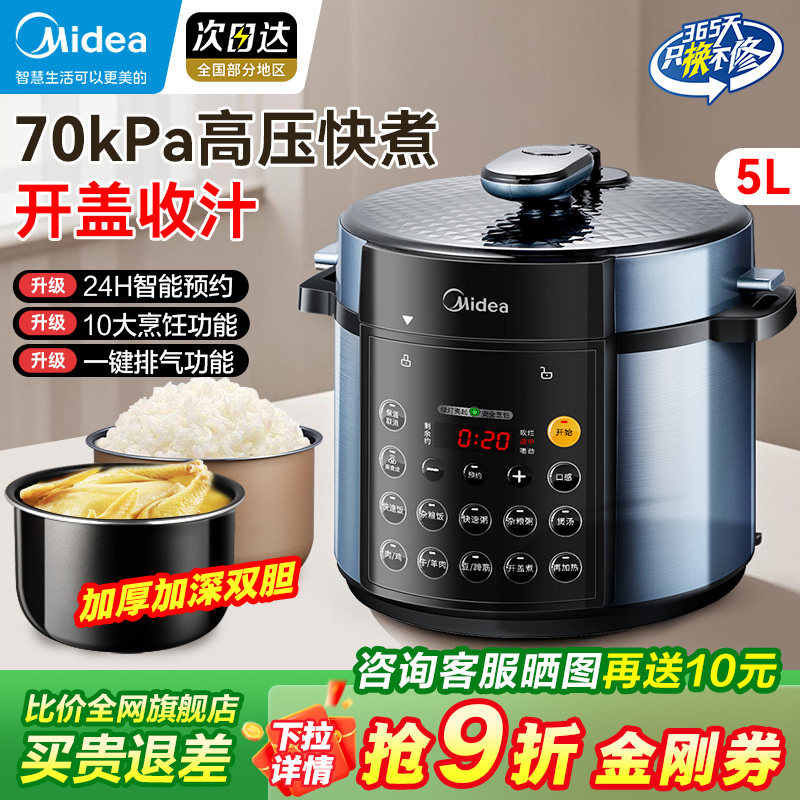 美的电压力锅家用双胆高压锅5升内胆多功能饭煲全自动智能6人正品