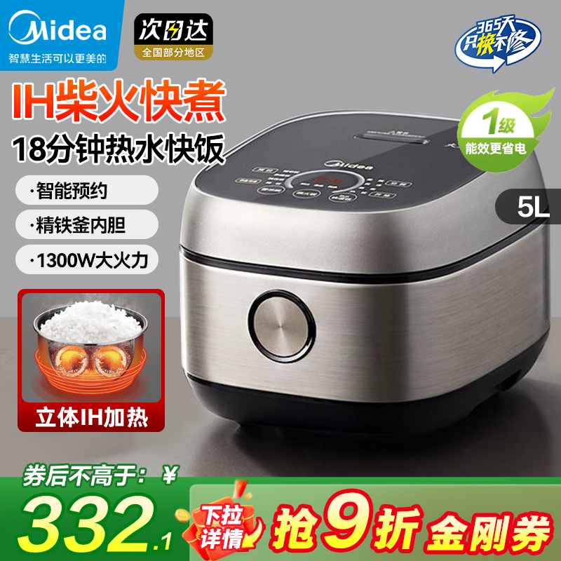 美的电饭煲IH电磁加热一级能效