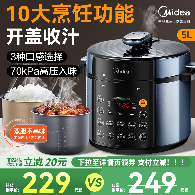 美的电压力锅家用双胆高压锅5升内胆多功能饭煲全自动智能6人正品