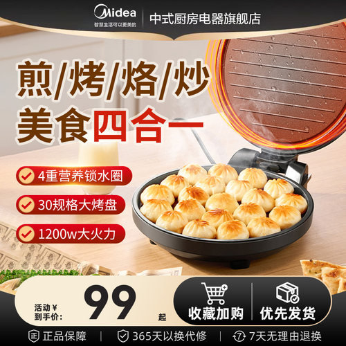 家用电饼铛美的煎双面加热
