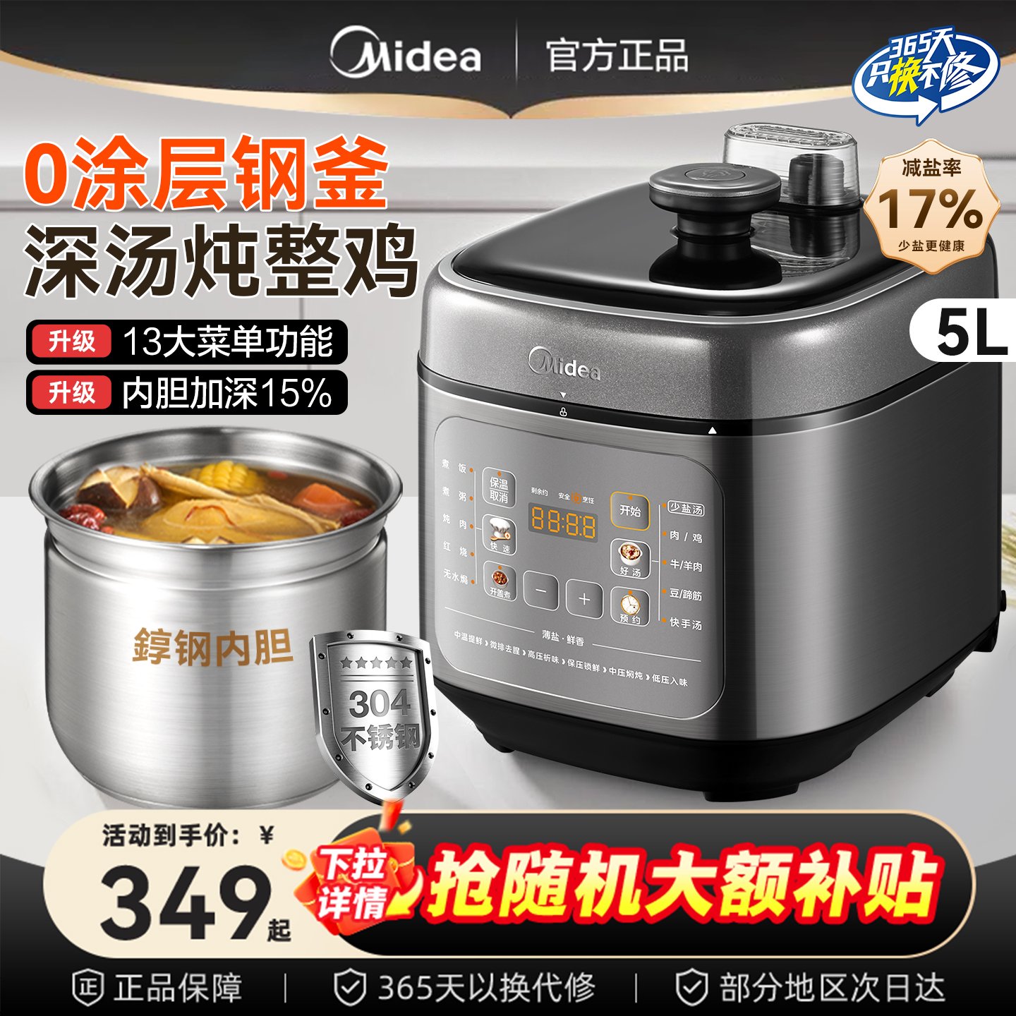美的电压力锅家用0涂层不锈钢双内胆多功能新饭煲5升大容量高压锅