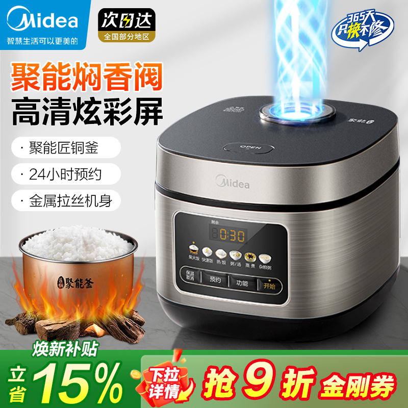 美的5升电饭煲家用多功能可预约