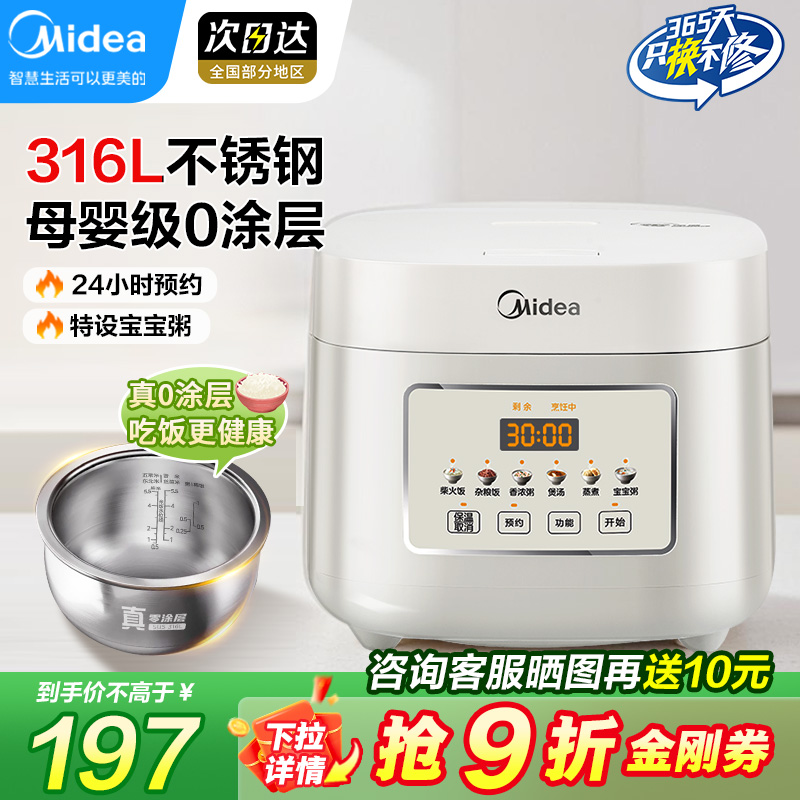 美的316L不锈钢0涂层电饭煲