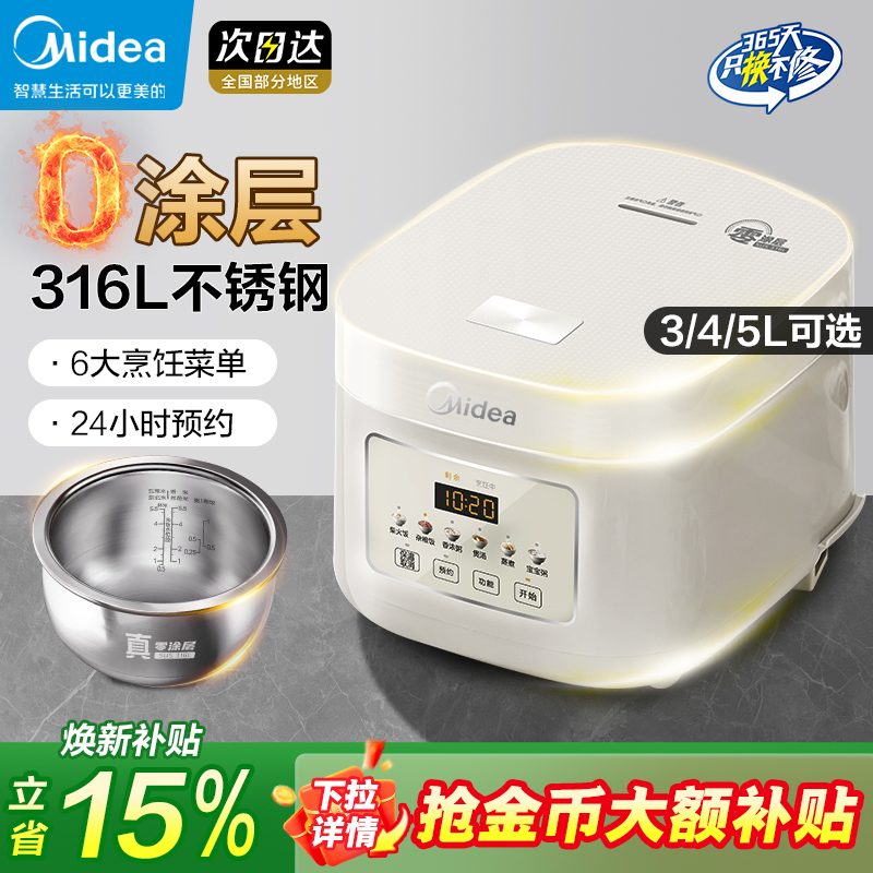 美的316L不锈钢0涂层电饭煲
