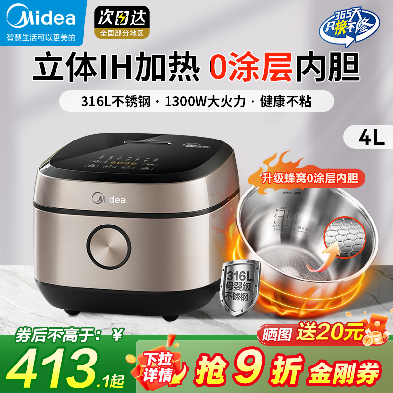 美的4L电饭煲零涂层内胆316L不锈钢家用多功能2-8人IH加热米饭锅