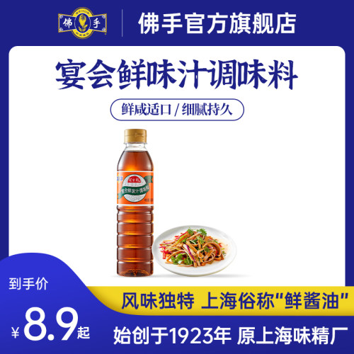 宴会老字号鲜味汁佛手