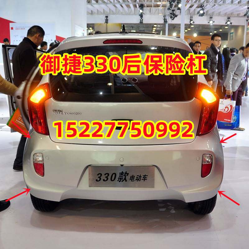 适配御捷马电动汽车配件后保险杠御捷E330前护杠御捷330前保险杠