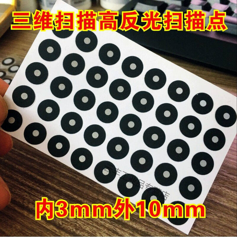 现货3d扫描标记点手持三维扫描仪反光点目标点顺丰带内3外101000