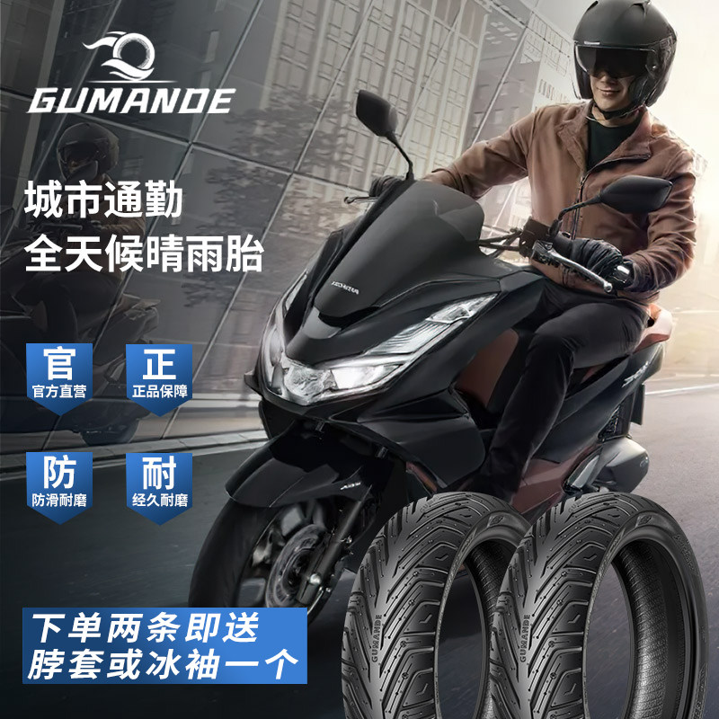 固满德半热熔踏板摩托车轮胎110/120/140/150/60/70/80/13/14/15