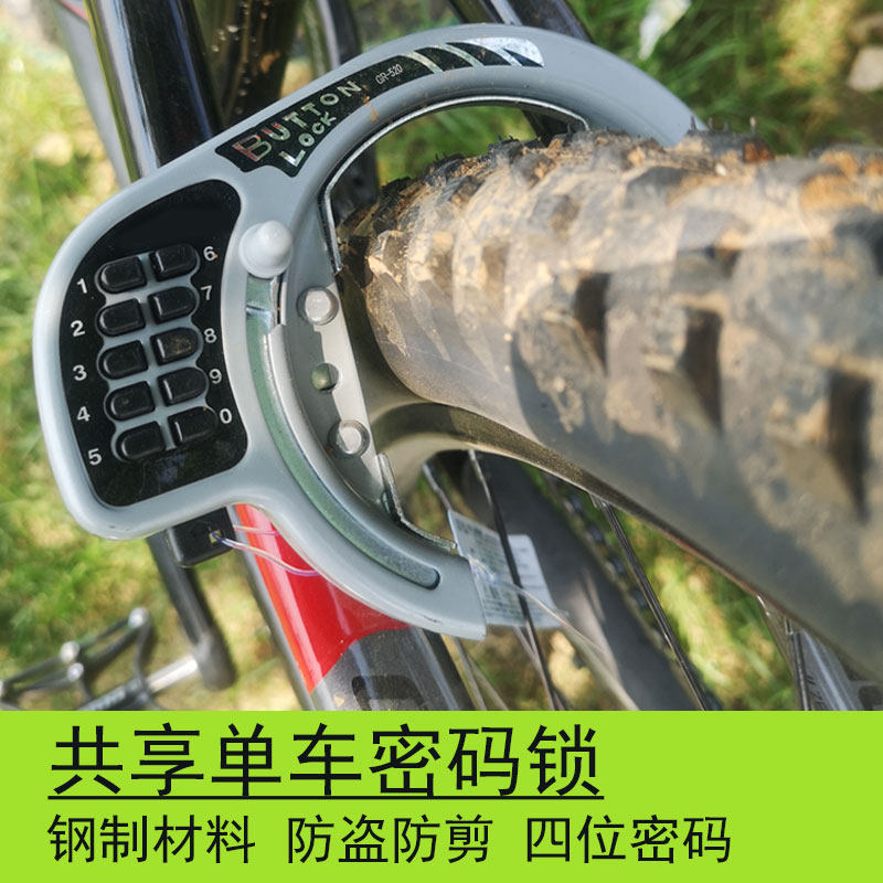 出口品质折叠车自行车山地车公路车锁共享单车锁蟹钳锁密码马蹄锁