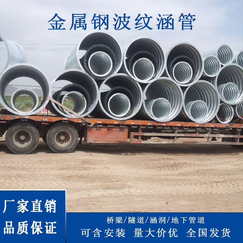 钢制波纹涵管大口径镀锌金属螺旋管桥梁隧道整装式拱形桥涵波纹管