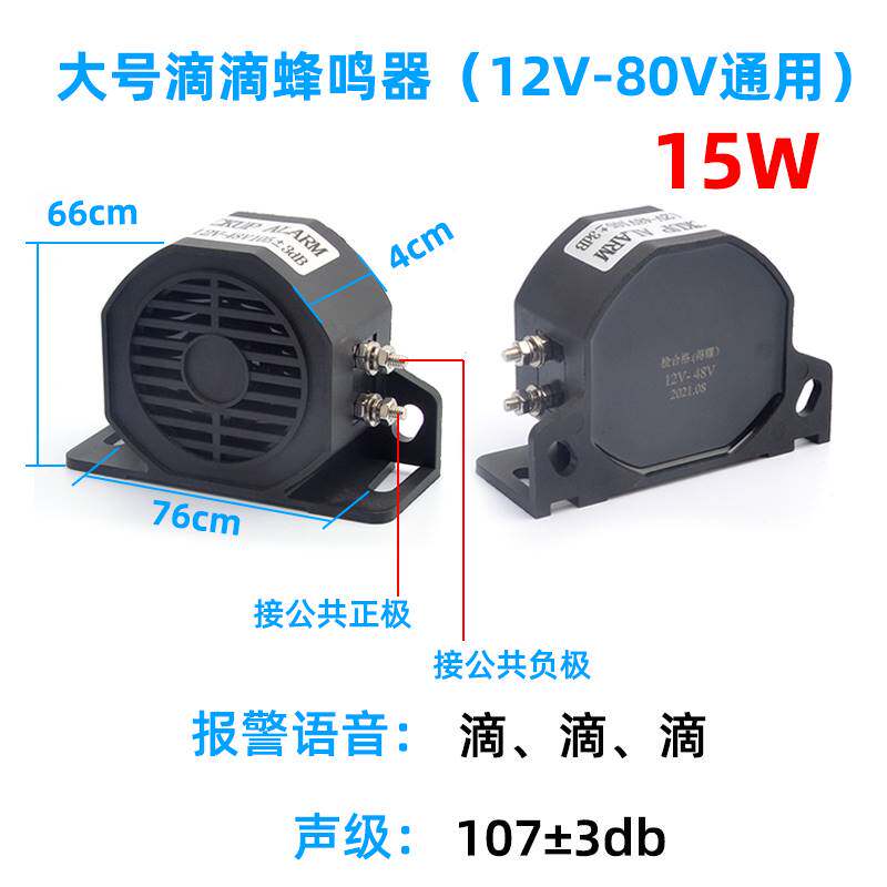 电动车语音倒车喇叭叉车蜂鸣器12v48v60v80v左右转向报警器电瓶车