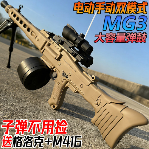 轩辕MG3轻机枪电动连发水晶玩具