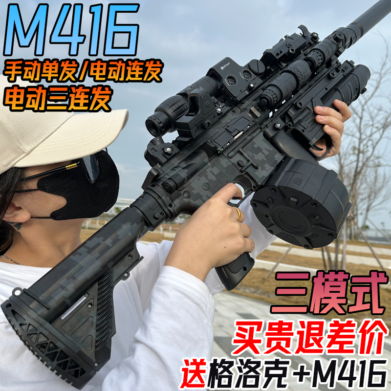 M416手自一体突击步水晶玩具仿真儿童男孩自动电动连发软弹枪专用