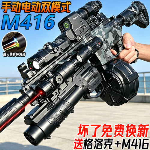 黑鹰M416电动连发儿童男孩玩具自动突击步枪模型手自一体水导弹枪