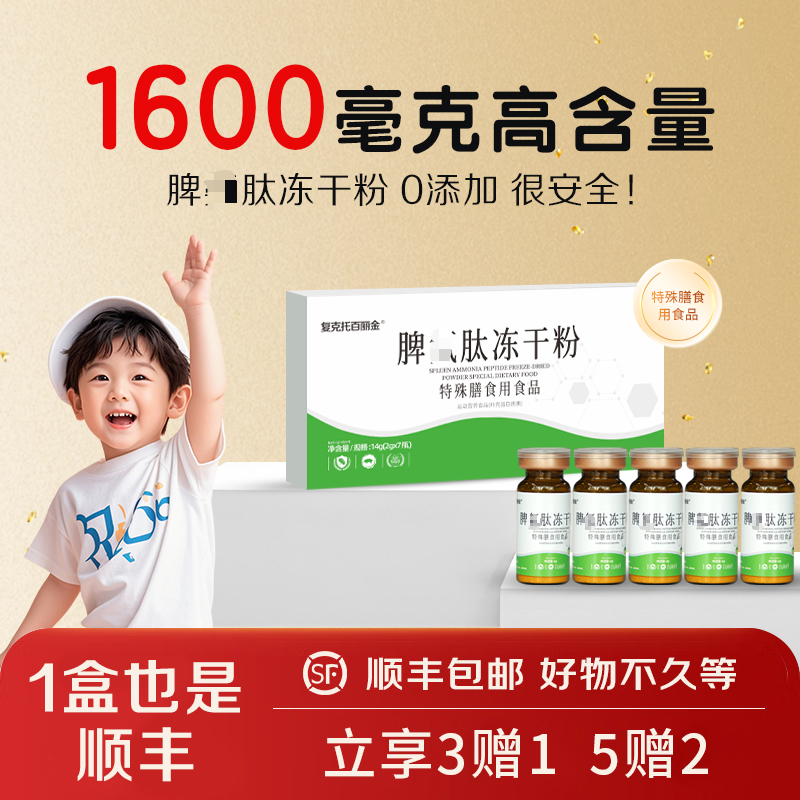 脾安肽冻干粉复克托百丽金