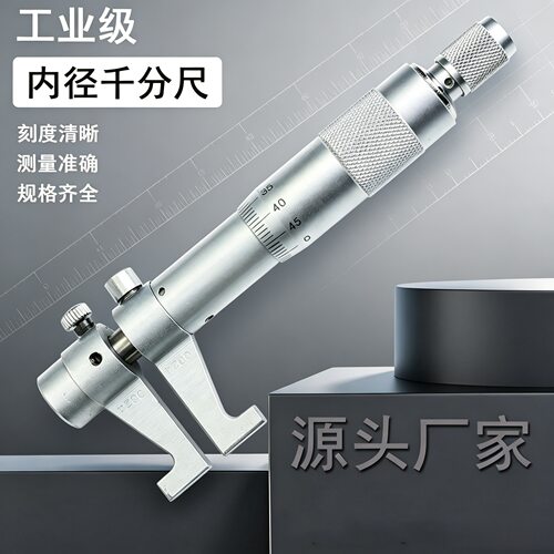 5-30/50内径千分尺0.01mm两点内测机械螺旋测微器仪内径测量尺