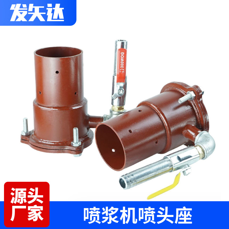 喷浆机喷头座耿力喷浆机配件干喷机湿喷机配件喷浆管卡箍接头座