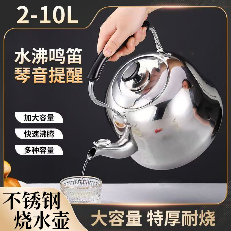 加厚不锈钢鸣音烧水壶商用大容量