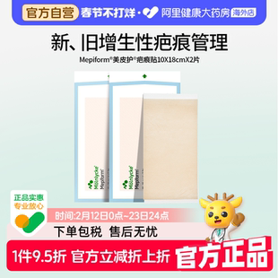 美皮护Mepiform祛疤贴修复增生疤痕贴双眼皮10*18cm*2