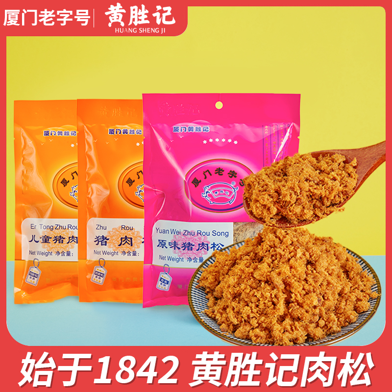 厦门鼓浪屿特产黄胜记猪肉松88g