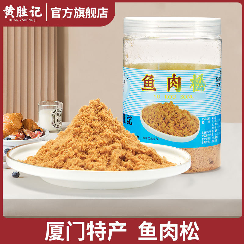 厦门黄胜记瓶装鱼肉松165g