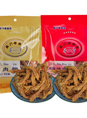 厦门黄胜记猪肉柳88g老字号