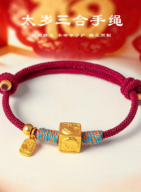 普陀山2026本命年红绳太岁手绳