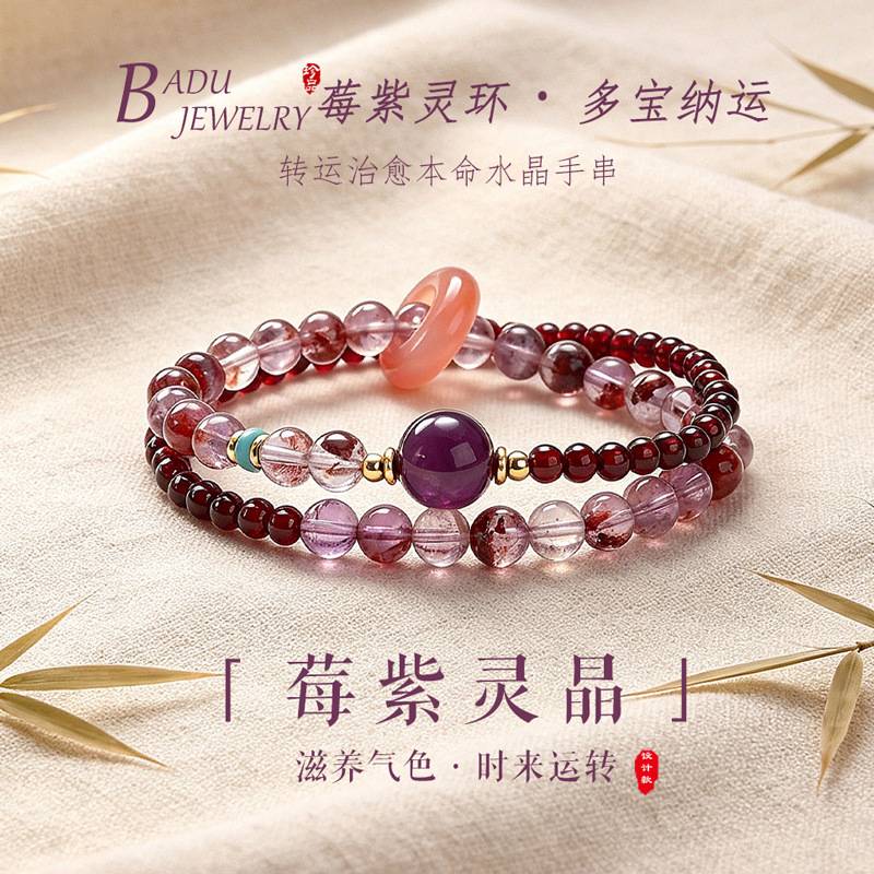 普陀山【桑葚葡萄】天然紫水晶手链女时尚盐源玛瑙跑环石榴石手串
