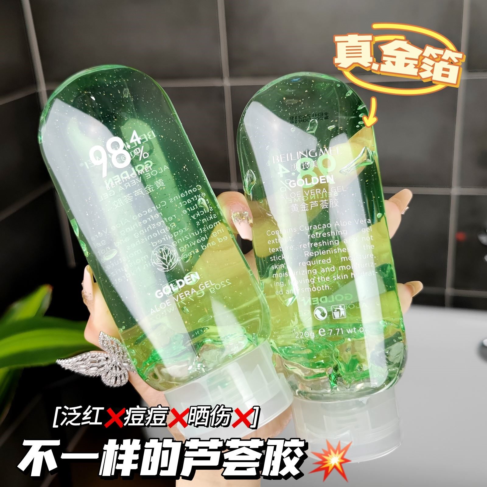 4%黄金芦荟胶保湿补水晒后修复冷敷凝胶官方旗舰店正品