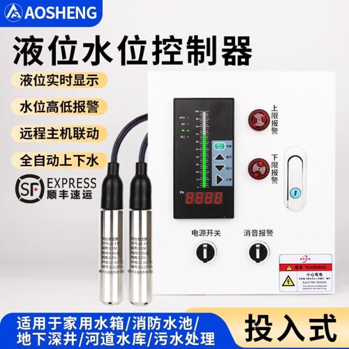 液位变送器水箱液位显示器消防水池液位计报警显示液位传感器探头