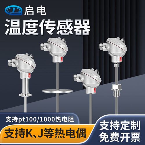 pt100温度传感器热电阻探头高温K型热电偶铠装型一体化温度变送器